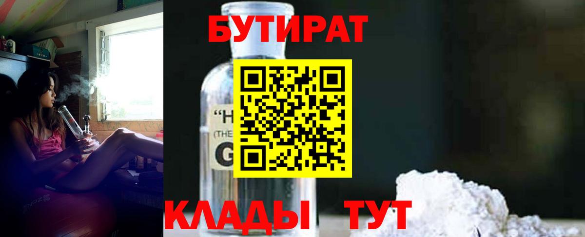 Бутират буратино Москва
