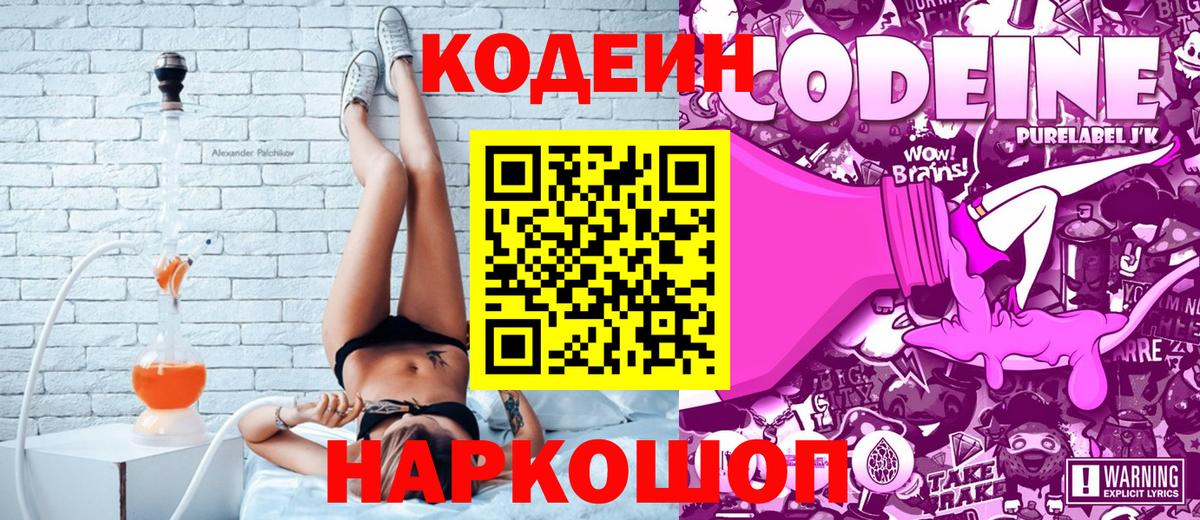 Кодеиновый сироп Lean Purple Drank  Вход с VPN  Москва 