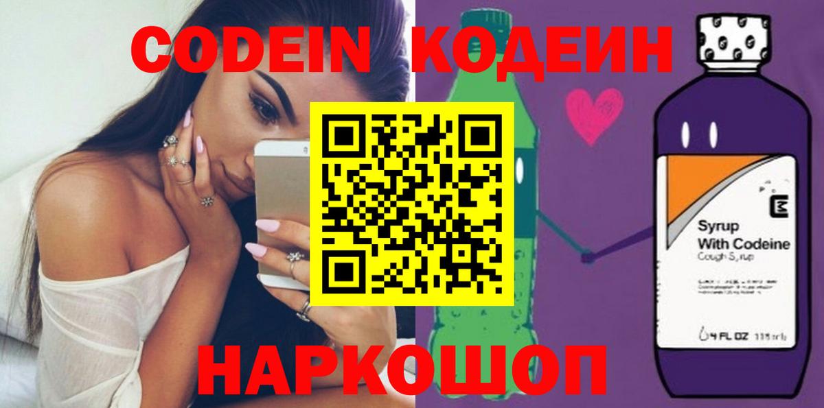 Codein Purple Drank Москва