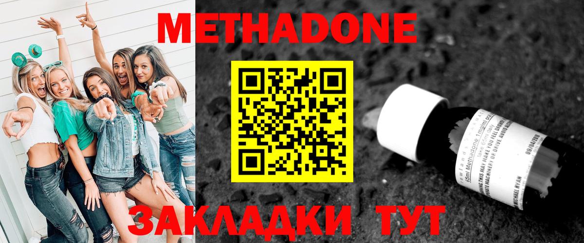 Метадон methadone  Вход с VPN  Москва 